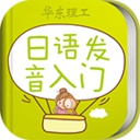 日语发音单词会话日语学习软件最新版 v3.5.2