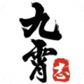 九霄志app最新版 v1.8.1