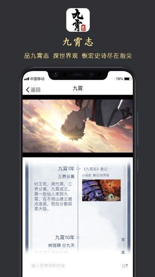 九霄志app最新版3