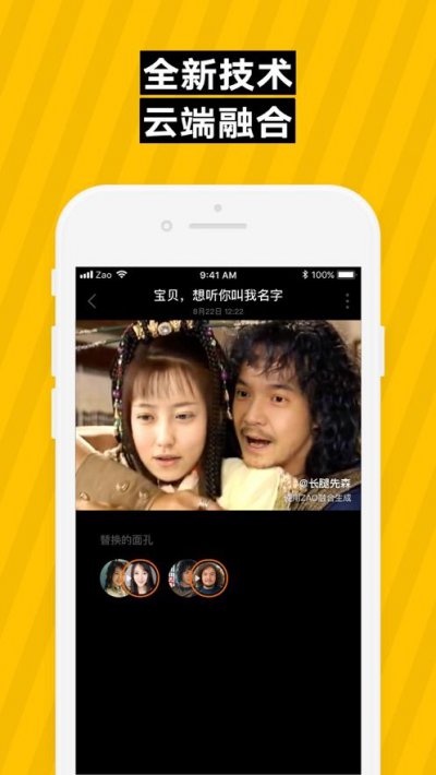ZAO逢脸造戏视频换脸App3