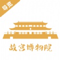 故宫旅游攻略路线app免费版 v3.3.6