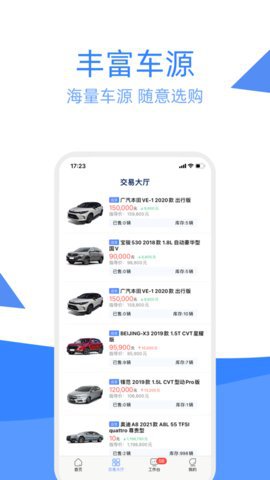 车达客(车源批发)app手机最新版2