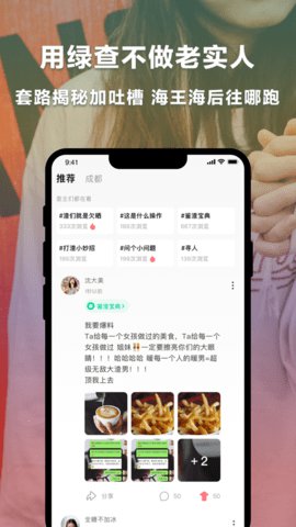 绿查恋爱防骗app安卓最新版3