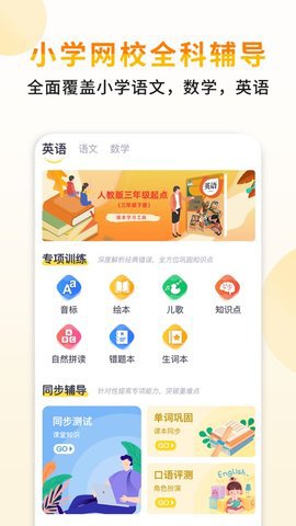 小小书包(学习辅助)app官方最新版2