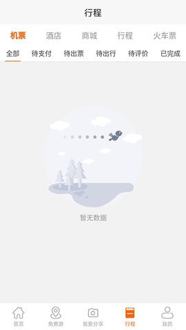 飞侠旅行旅游服务平台免费版4