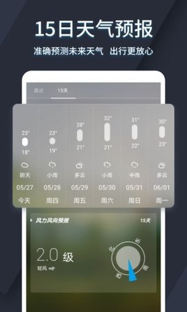 太美天气(天气预报)app安卓版3