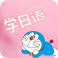 看动漫学日语app安卓版 v1.0