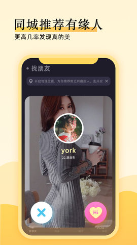 同城恋爱交友app最新版2
