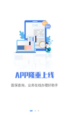 唐山医保服务软件最新版3