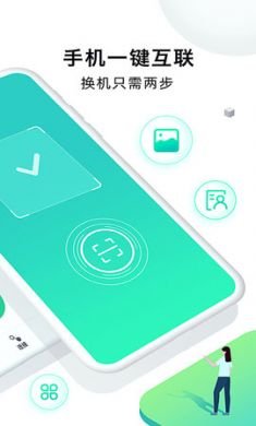 手机克隆大师APP安卓免3