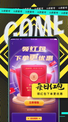 U虎租号游戏账号租赁app免费版3