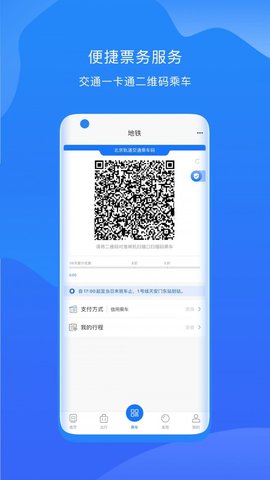 北京轨道交通出行app安卓版2