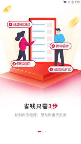 桃宁省钱购物平台官方版3