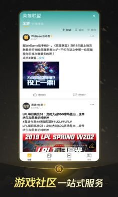 掌上WeGame手机版1