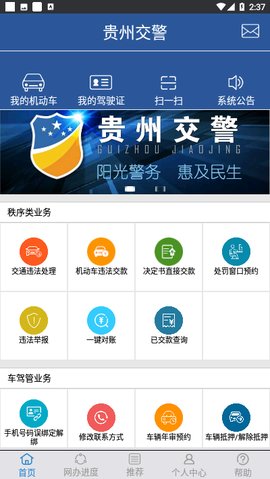 贵州交警app官方版5