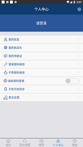 贵州交警app官方版4