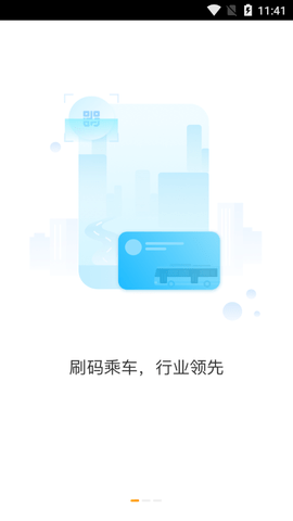 真情巴士e行(交通出行)app最新版4