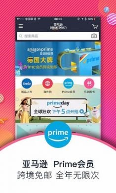 亚马逊购物app手机最新版2