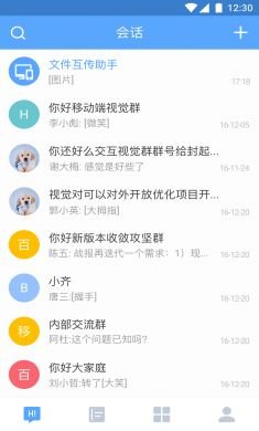 百度Hi官方版app3 百度Hi官方版app3
