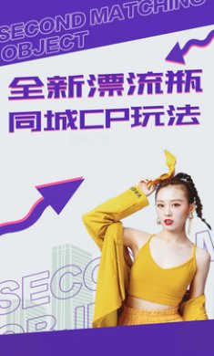 漂流瓶CP安卓版2