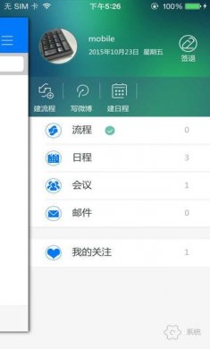 泛微mobile官方版app版下载3 泛微mobile官方版app版下载3