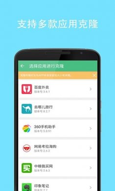 克隆大师手机版1