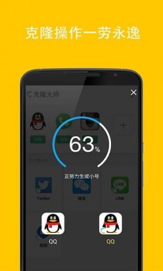 克隆大师手机版3