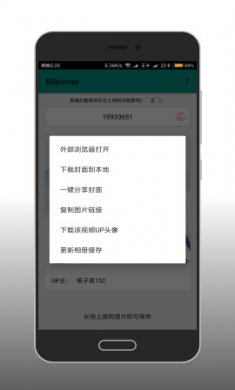 哔哩哔哩封面获取app安卓安卓版4