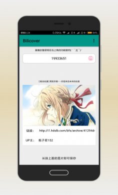 哔哩哔哩封面获取app安卓安卓版1