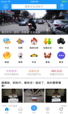 钦州360APP2021最新版3