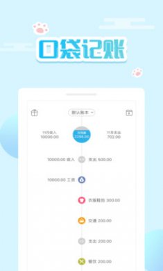 口袋记账app官方2021最新版3