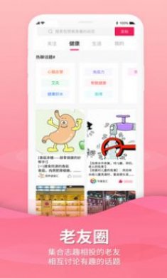 老友养生APP最新手机版1