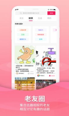 老友养生app官方免费正式版1.0下载 2