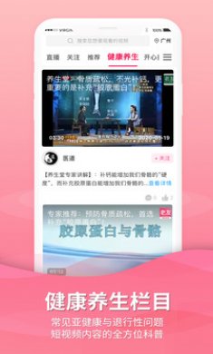 老友养生app官方免费正式版1.0下载 3