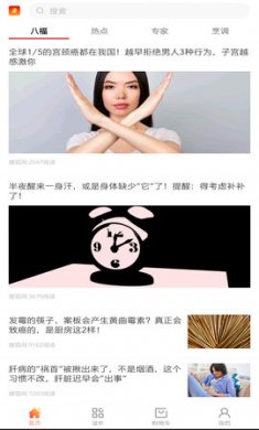 八福健康养生app1