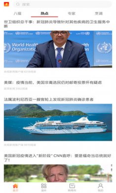 八福健康养生app2