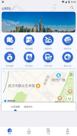 上海进博会停车预约系统app最新版1