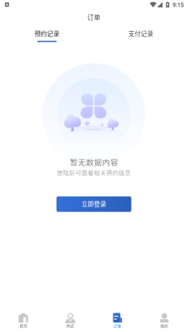 上海进博会停车预约系统app最新版3
