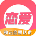 神聊恋爱话术破解版