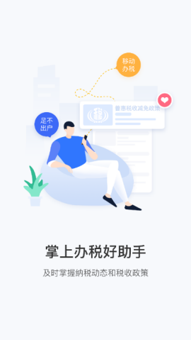 北京税务app官方版3