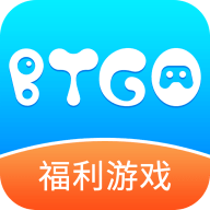 BTGO游戏盒官方版