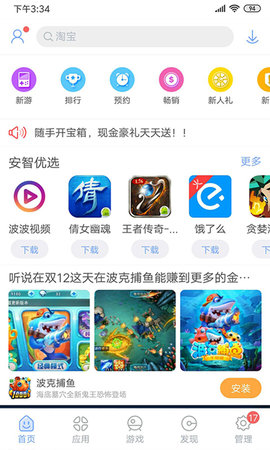 安智市场(应用商店)app官方版1