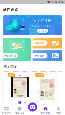 文字识别提取王app最新版4