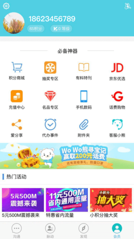 沃邮箱app官方版4