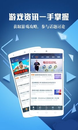 腾讯手游助手app官方版5