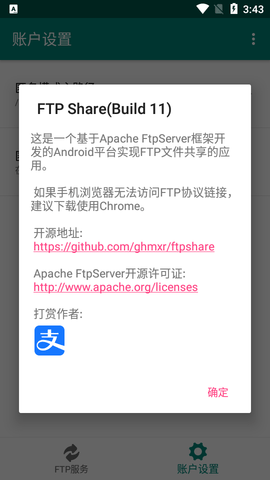 创建FTP服务器app手机版2