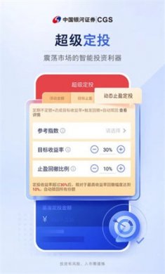 中国银河证券手机版客户端3 中国银河证券手机版客户端3