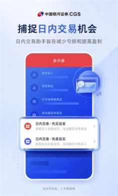 中国银河证券手机版客户端2 中国银河证券手机版客户端2