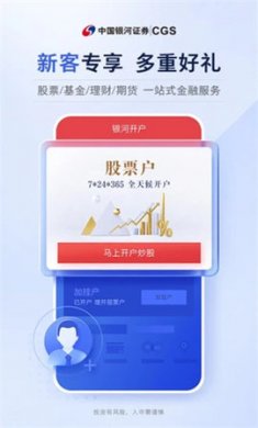 中国银河证券手机版客户端4 中国银河证券手机版客户端4