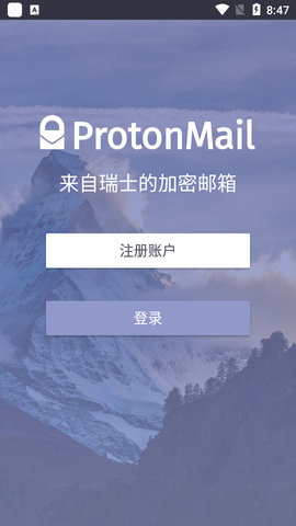 ProtonMail手机邮箱app免费版1